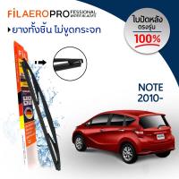 ใบปัดน้ำฝน ใบปัดหลัง Nissan Note (ปี 2010-ปัจจุบัน) ใบปัดน้ำฝนกระจกหลัง FIL AERO (WR 07) สำหรับรถ Nissan Note ขนาด 12 นิ้ว