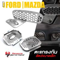 ตะแกรงกันหนู กันงู เเผ่นปิด กันหนู กันเข้ากรอง | FORD Ranger , Everest , Raptor / MAZDA BT50 pro 2020-2021 | เเบรนด์ HP สินค้าเเท้ มีคุณภาพ