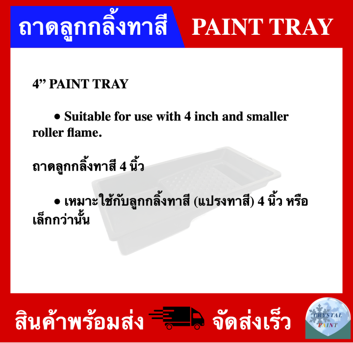 ถาดลูกกลิ้งทาสี-4-นิ้ว-มีขายพร้อมแปรงทาสี