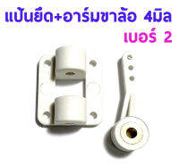 แป้น+อาร์มข้อล้อ 3มิล 4มิล (มีหลายขนาด) อะไหล่เครื่องบินบังคับ ไฟฟ้า Rc