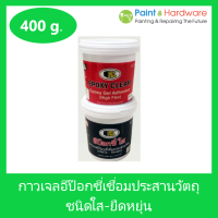 Bosny อีป็อกซี่พัตตี้ #ใส บอสนี่ ขนาด 400 กรัม กาวเจล อีป็อกซี่ ชนิดใส - ยืดหยุ่น อุดร่องแนวตั้ง และใต้เพดาน
