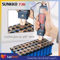 Sunkko 73B  หัวเครื่องเชื่อม Spot welding แบบกด มีสายสวิชท์สั่งเครื่องเชื่อมทำงานในตัว ใช้งานสะดวก สำหรับ Spotแบตเตอรี่แบบต่างๆ