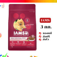 ?จัดส่งฟรี IAMS ไอแอมส์ โปรแอคทีฟ เฮลท์ – อาหารสุนัขชนิดแห้งเกรดพรีเมียม สำหรับสุนัขโตสายพันธุ์เล็ก, 3 กก. เก็บเงินปลายทาง ✨