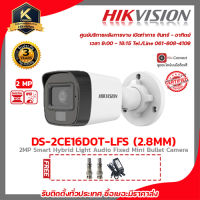 กล้องวงจรปิด Hikvision 4in1 รองรับ 4 ระบบ(TVI/AHD/CVI/CVBS) ความละเอียด 2 MP(1080P) รุ่น DS-2CE16D0T-LFS LENS 2.8 MM ฟรี Adaptor 12V 1A x 1 ตัว BNC F-TYPE x 2 หัว