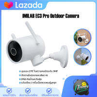 (Global Version) IMILAB EC3 Outdoor  1080P Night Vision IP Camera  กล้องวงจรปิด กล้องวงจรไร้สาย กล้องวงจรปิดอัจฉริยะ กล้องวงจปิด ดูผ่าน APP ได้ ทนแดด ทนฝน หมุนได้270 °