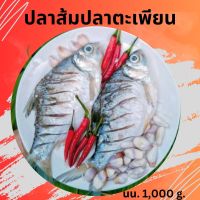 ปลาส้มปลาตะเพียนก้างนิ่ม กินอร่อย น้ำหนัก 1,000 กรัม ราคา 250 บาท ไม่ใส่วัตถุกันเสีย สด สะอาด เปรี้ยวกำลังดี แค่ใส่เครื่องเคียงก็อร่อยได้