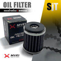 ไส้กรองน้ำมันเครื่อง กรองน้ำมันเครื่อง กรอง สแตนเลส | MT15 / MSlaz / R15 / Exciter150 / XSR155 | เหมาะกับรถ 150CC ((ขาย ปลีกและส่ง))