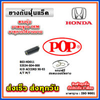 ยางหุ้มแร็ค HONDA ACCORD G4 ตาเพชร ปี 90-93 POWER ยางกันฝุ่นแร็ค พวงมาลัย คุณภาพเทียบแท้ OEM ตรงรุ่น