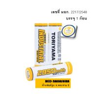 Toriyama 18650 rechargable battery ถ่านชาร์จ18650 หัวตัด 2950mah