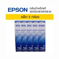 ตลับผ้าหมึกแท้ RIBBON CARTRIDGE S015639/S015634 ใช้กับรุ่น LQ-310 (แพ็ค 5 กล่อง)