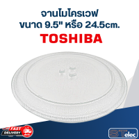 จานไมโครเวฟ Toshiba โตชิบ้า 20 ลิตร (9.5นิ้ว) รุ่น ER-SGM20, ER-SM20, MWP-MM20P