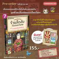 (มีของแถม) หนังสือ เซนิเท็นโด ร้านลึกลับกับขนมวิเศษ (เล่ม 1-7) - Nanmeebooks