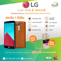 LG G4 จอ 5.6 / หนึ่งซิม / Rom 3GB/32GB/เครื่องแท้ เครื่องใหม่ แถม ฟิล์มเคส เครื่องไทย มีภาษาไทย (ประกัน 1ปี) ร้าน itrust Line ID:itrustz ติดต่อได้ 24ชม