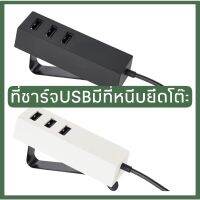 ที่ชาร์จusb มีที่ยึดกับโต๊ะ อิเกียแท้