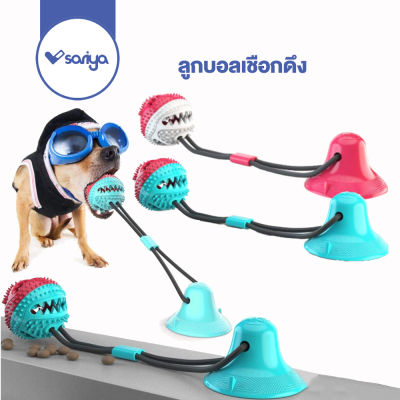 ของเล่นสัตว์เลี้ยง ลูกบอลเชือกดึง (TT07) ของเล่นหมา เชือกดึง เชือกกัด Pet Suction Chew Toy