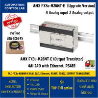 FX3u-M26MT-E ตัว TOP 4 Analog input 2 Analog output Ethernet RS485 RS422 / สินค้าพร้อมส่งจากกรุงเทพ