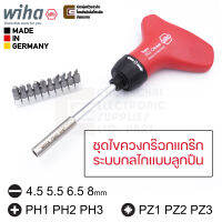 Wiha ไขควงกร๊อกแกร๊ก Topra Screwdriver ปลายแม่เหล็ก 1/4นิ้ว ปากแฉก PH1 PH2 PH3 PZ1 PZ2 PZ3 ปากแบน 4.5มม 5.5มม 6.5มม 8มม รุ่น SB282S12-1 Made in Germany