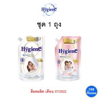 ? ถูก ใหม่ ส่งไว ? Hygiene ไฮยีน เอ็กซ์เพิร์ท แคร์ น้ำยา ปรับผ้านุ่ม บลูมมิ่ง และ มิลค์กี ทัช 520 มล.