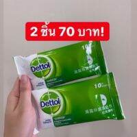 ??โปรสุดเดือด Dettol เดทตอล ผ้าเปียก ทิชชู่เปียก ฆ่าเชื้อโรค 1 ชุด 2 ห่อ แพค 10 แผ่น พร้อมส่ง ส่งทุกวัน! ราคาถูก?? ทิชชู่ ทิชชู่เปียก  ทิชชุ่เปียกเด็ก  ทิชชุ่แอลกอฮอล์ ทิชชุ่เปียกเด็ก กระดาษเปียก