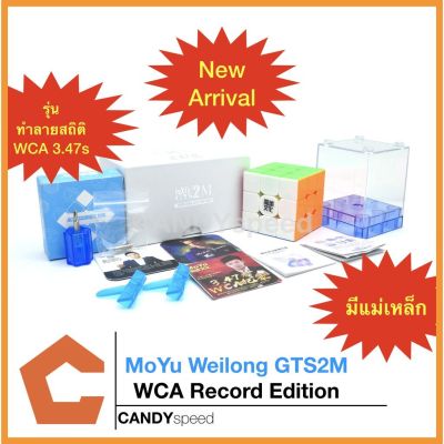 รูบิค MoYu WeiLong GTS2 M WCA Record Edition รูบิค 3x3 รุ่นทำลายสถิติโลก 3.47s | By CANDYspeed