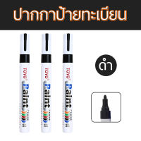 【ราคาถูก】ปากกาเขียนป้าย ปากกาทำเครื่องหมายสำหรับสัตว์เลี้ยง ปากกากันน้ำ ปากกาเขียนกระจก ไม้ยาง 2 สี พร้มส่ง