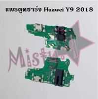 แพรตูดชาร์จโทรศัพท์ [Connector Charging] Huawei Y8p 2020,Y9 2018,Y9 2019,Y9s 2019