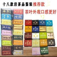 New tea tasting pack Rock tea cinnamon Dahongpao tea Narcissus Qilan bird tongue thyme fragrance type