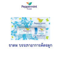 Peppermint Field Inhaler ยาดมเป๊ปเปอร์มิ้นท์ ฟิลด์ กลิ่นออริจินอล