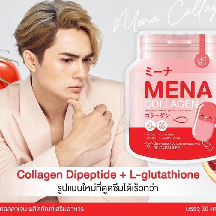 มีนา-คอลลาเจน-mena-collagen-30-แคปซูล-ซอง-1-ซอง