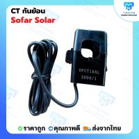 CT สำหรับ ออนกริด อินเวอร์เตอร์  CT Split Core Current Transformer for ongrid inverter