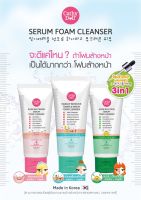 Karmart Cathy Doll Serum Foam Cleanser 100ml. โฟมล้างหน้า โฟมทำความสะอาดผิวหน้า มี 3 สูตรให้เลือก (1 หลอด)