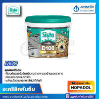 SISTA  อะคริลิคกันซึมสะท้อนความร้อน D100 ขนาด 1 กิโลกรัม |  อะคริลิคทาหลังคาบ้าน | D100 | ซีสต้า | กาวกันซึม | ทาสีทับได้