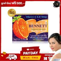 ส่งฟรี !! อย่าลืมกดเก็บคูปองส่งฟรีที่หน้าร้านนะคะ ( 1 ก้อน ) Bennet C&amp;E  เบนเนท สบู่วิตามินอีเบนเนท ซีแอนด์อี 130 g. 1 ก้อน / protex โพรเท็กซ์ C &amp; E Jam แจม