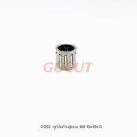 01282 ลูกปืนลูกสูบ piston needle 10x13x13 180