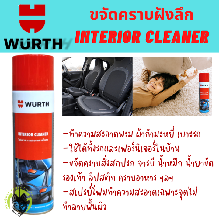 Wurth Interior Cleaner สเปรย์ทำความสะอาดภายใน น้ำยาทำความสะอาดเบาะ