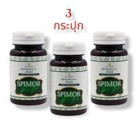 set  3 กระปุก  (กระปุกละ 30 เม็ด)  อาหารเสริมสาหร่าย สไปมอร์ Spimor  สุภาพโอสถ   สาหร่ายสกัดผสมมะรุม  สไปรูลิน่า  อาหารเสริมSpimor สไปมอร์ สุภาพโอสถ