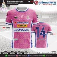 เตรียมพัฒ สมุทรปราการ ?? เสื้อโรงเรียน