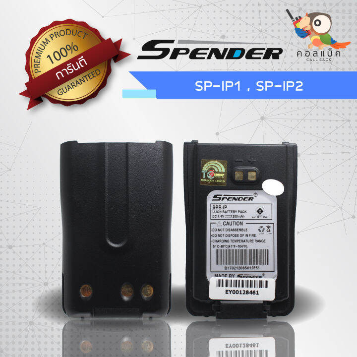 แบตเตอรี่ Spender รุ่น SP-IP1,SP-IP2 , ความจุ 1,200 MAh , แรงดัน 7.4V ...