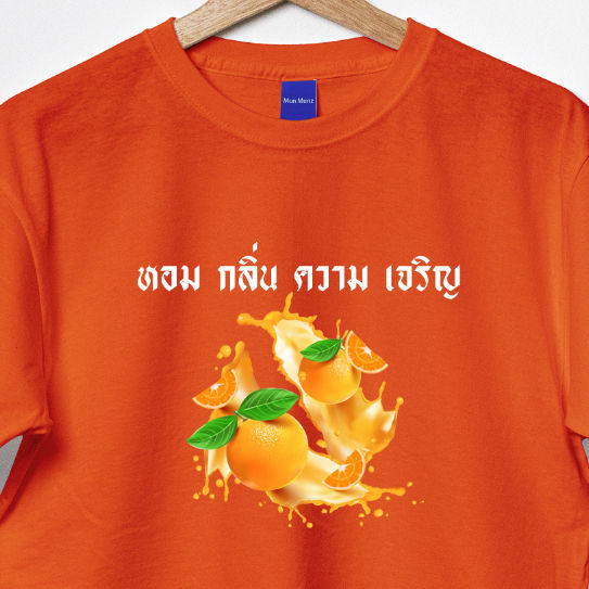 now-เสื้อด้อมส้ม-ตาม-trend-ผ้า-cotton-100-มีให้เลือกหลายแบบ-จัดส่งแบบด่วนๆ-ผ้าดีมากl-size-s-5xl