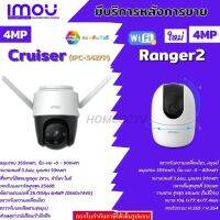 IMOU กล้องไร้สาย2ตัว อัจฉริยะความละเอียด 4.0 MP  IPC-S42FP กลางแจ้ง IP66 (IPC-A22E) 4MP บันทึกภาพ H265มีระบบแจ้งเตือน