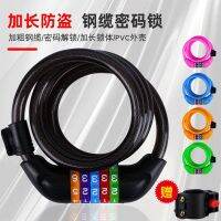 【YD】 lock five-position password for electric vehicle bike strip wire ring anti-theft riding equipment col