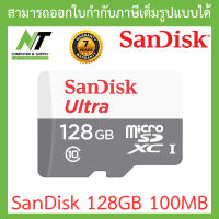 SanDisk ULTRA SDHC CLASS 10 128GB ความเร็วสูงสุด 100 MB/S ( SDSQUNR-128G-GN6MN ) BY N.T Computer