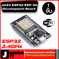 บอร์ดโมดูล ESP32 ESP-32 Development Board 2.4GHz Wireless WiFI+Bluetooth Module บอร์ดทดลอง บอร์ดwifi บอร์ดไวไฟ บอร์ดทดลองบลูทูธ