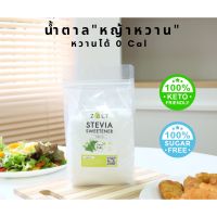 Zalt  น้ำตาลหญ้าหวาน [KETO] หวานกว่าน้ำตาล  ไม่ขมติดปลายลิ้น Keto Friendly เท่า 0 calories