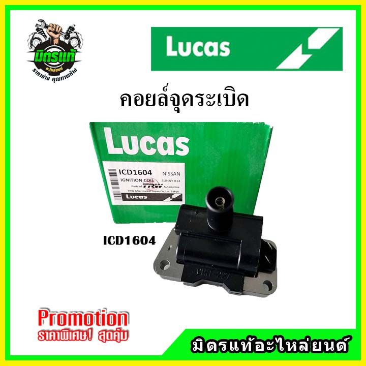 คอยล์จุดระเบิด-nissan-sunny-b14-4-สูบ-4-ตัว-คอยล์หัวเทียน-lucas