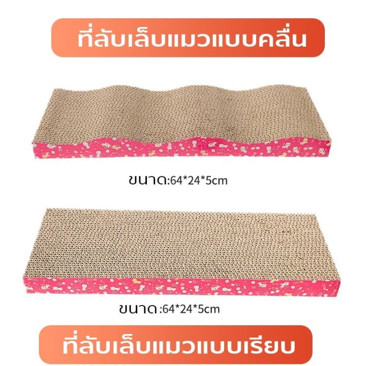 แผ่นลับเล็บแมว-ที่ลับเล็บแมว-ที่ฝนเล็บแมว-ลับเล็บแมวโต-ที่ฝนเล็บแมวราคาถูก-ที่ฝนเล็บแมวทนๆ-ที่ข่วนเล็บแมว-ลับเล็บแมว-กระดาษฟูก