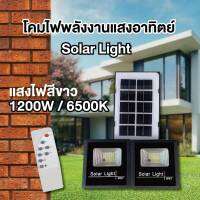 สปอตไลท์ ไฟโซล่าเซลล์ โซล่าเซลล์ Spot Light Solar LED 1200W IP67