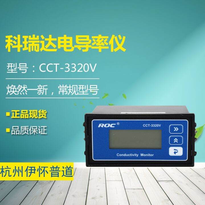 Conductivity meter CCT3320V water treatment RO reverse osmosis