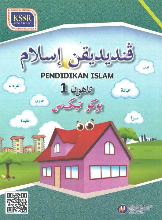 BUKU TEKS PENDIDIKAN ISLAM TAHUN 1 | Lazada