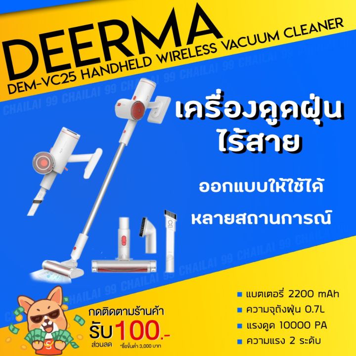 hot-ประกันศูนย์ไทย-deerma-vc25-wireless-vacuum-cleaner-เครื่องดูดฝุ่นไร้สาย-เครื่องดูดฝุ่น-เครื่องดูดฝุ่นใ-ส่งด่วน-เครื่อง-ดูด-ฝุ่น-เครื่องดูดฝุ่นไร้สาย-เครื่องดูดฝุ่นมินิ-เครื่องดูดฝุ่นรถ